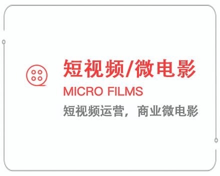 广东短视频/微电影 