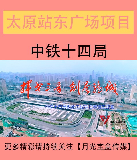 广东站东广场综合体建设改造工程宣传片